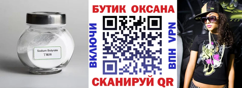 БУТИРАТ оксана  Купить где  Среднеуральск 