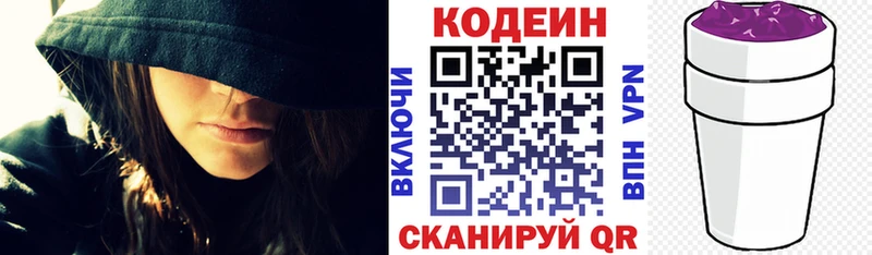 Кодеин Purple Drank  Купить  Среднеуральск 